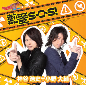 どもども、ナマステ先輩です。 by 神谷浩史＋小野大輔
