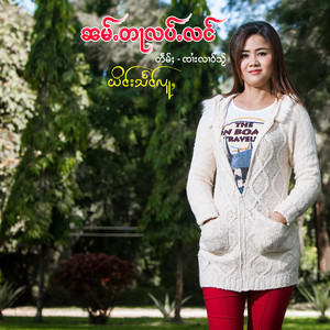 Ying Hseng Lu - Nam Ta Lup Lan