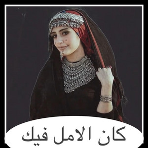 Nabila - كان الامل فيك