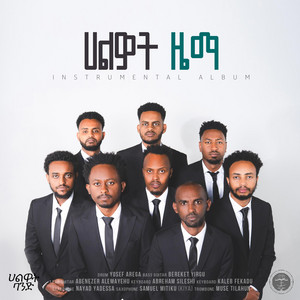 Halwot Emmanuel Church - Tarike Yejemerew