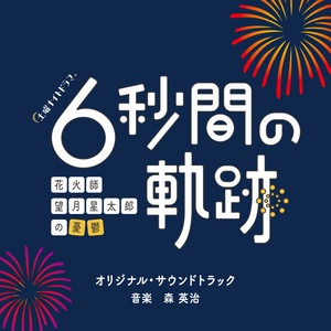 日本テレビ系水曜ドラマ「働きマン」オリジナル・サウンドトラック