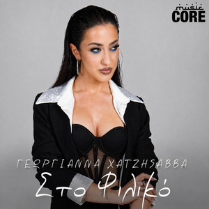 Sto Filiko by Georgianna Hatzisavva