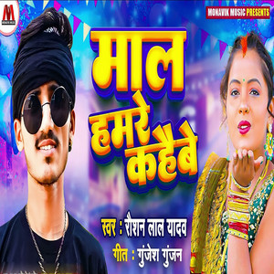 Raushan Lal Yadav - Maal Hamare Kahabe
