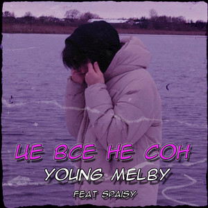 Young Melby — Це все не сон