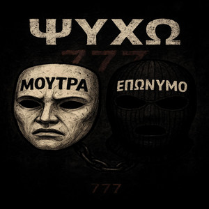 Μουτρα&Επωνυμο