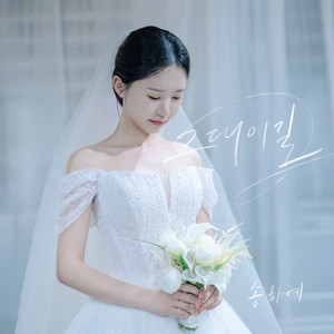 May It Be You by Ha Yea Song
