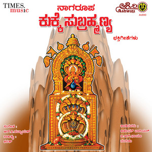 Nagaroopa Kukke Subrahmanya album