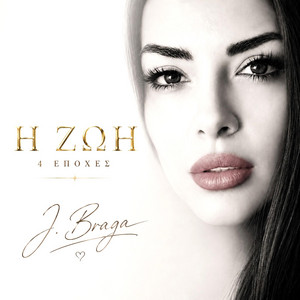 Η ΖΩΗ by J. Braga