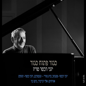 מה עושות האיילות בלילות הג׳אז by Yoni Rechter