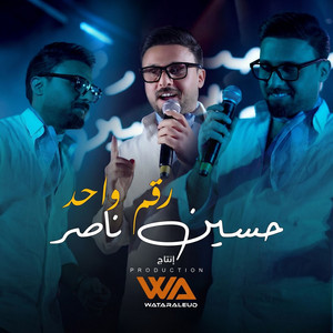 Hussein Nasser - Raqam Wahed