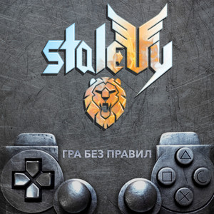 Cover art: Гра без правил