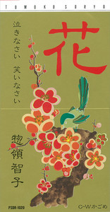 かごめ by 惣領 智子