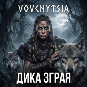 Дика Зграя (Viking Rap) by Vovchytsia