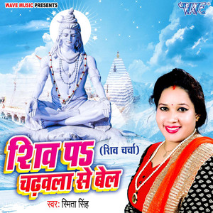 Smita Singh - Shiv Pe Chadhawla Se Bel