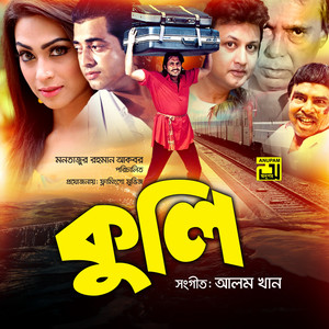 Doly Sayontoni & A'Gun - Jano Na Koto Bhalobasi