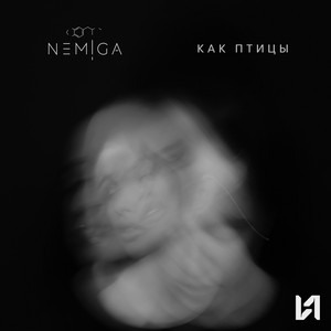 Как птицы by NEMIGA