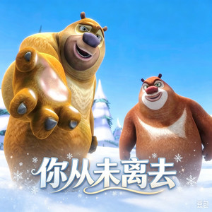 你从未离去 - Remix by Lenoxi