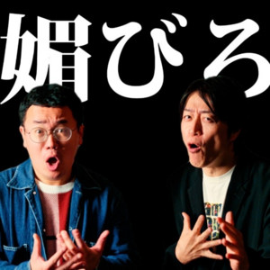 媚びろ by Permtaisa, RYO TAKAKURA