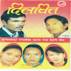 Haridevi Koirala & Purushottam Neupane - Phoolko Dalima