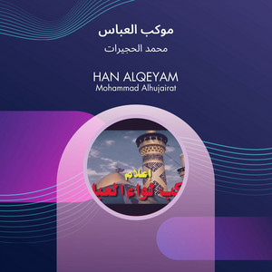 HAN ALQEYAM by محمد الحجيرات