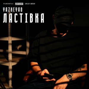 Ластівка