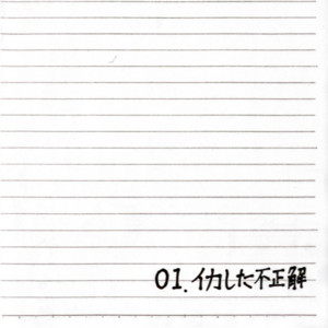 Ikashitahuseikai by ICHI