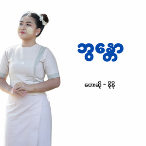 NONO - Bon Taw