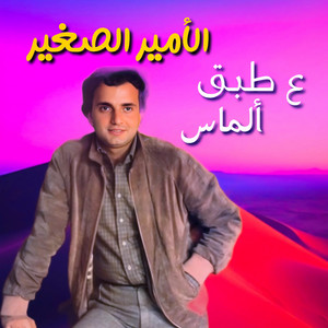 Petit Prince - A Taba2 Almaz (Live)