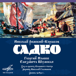 Садко, картина 7: Финал "Слава Старчищу, память могучему" - song ...