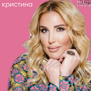 Лети, моя мечта by Кристина, ШАМО