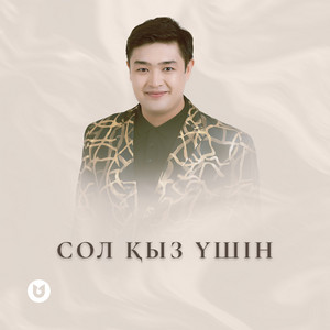 Сол қыз үшін by Adilet Jaygashar