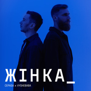 жінка