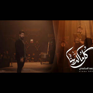 Ahmad Alsaedy - كل ما لدينا