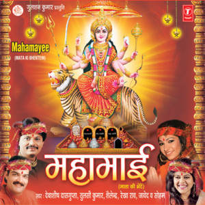 Tulsi Kumar & Debashish Dasgupta - Maiya Humko Bhi Taar De
