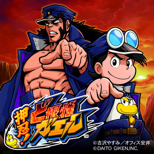 CR押忍!ど根性ガエル サウンドトラック - Single by Daito Music | Spotify