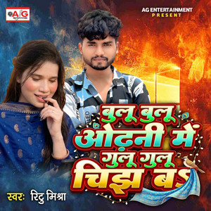 Bulu Bulu Odani Me Gulu Gulu Chij Ba by Ritu Mishra
