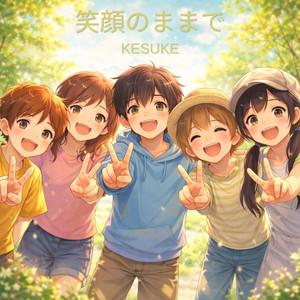 笑顔のままで by KESUKE