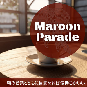 朝の音楽とともに目覚めれば気持ちがいい