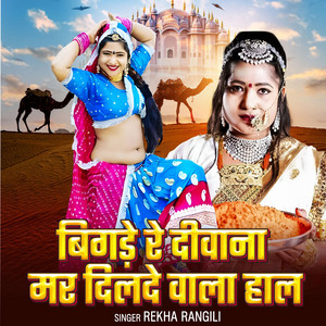 Bigde Re Diwana Mar Dilde Wala Hal by Rekha Rangili