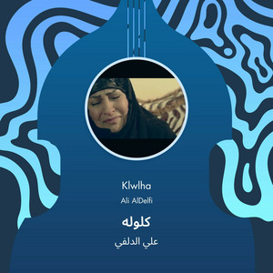علي الدلفي - كلوله