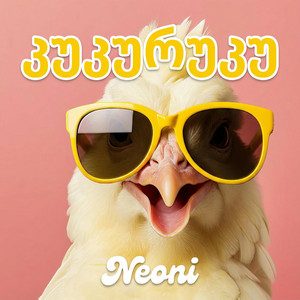 Neoni Music - Kukuruku