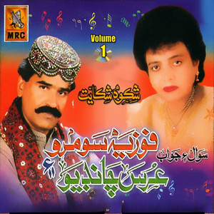 Aj Raat Na Wayn Toon by Fozia Soomro, Urs Chandio