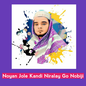 Abdul Barek Ali - Noyan Jole Kandi Niralay Go Nobiji