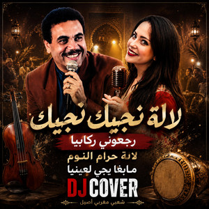 لالة نجيك نجيك by DJCOVER