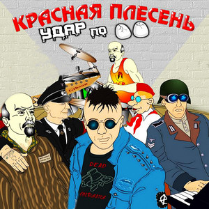 Письмо от рабочих Урала by Krasnaya Plesen