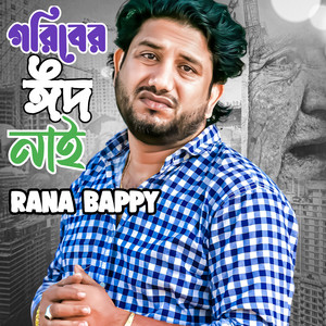 Rana Bappy - গরিবের ঈদ নাই