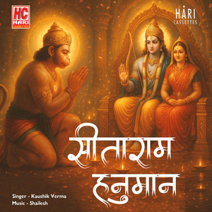 Sita Ram Hanuman | सीता राम हनुमान | Shri Ram Bhajan by Hari cassettes