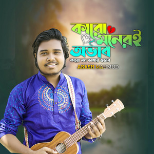 Akash Mahmud - Karo Moneri Ovab Karo Mon Vangar Sovab