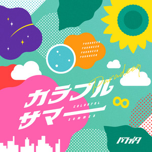 カラフルサマー by パラディーク