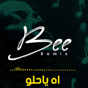 اه يا حلو - ريمكس by Bee Remix